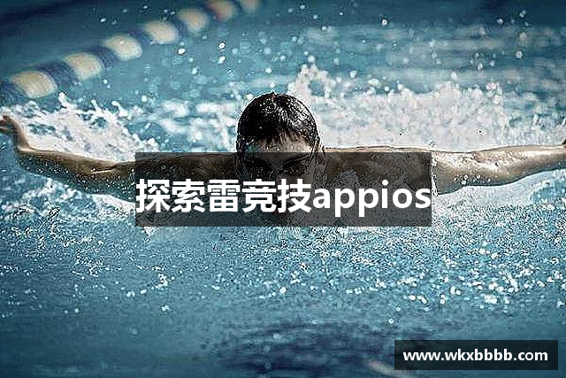raybet雷竞技靠谱-raybet雷竞技首页官网