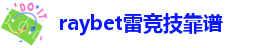 雷竞技appios
